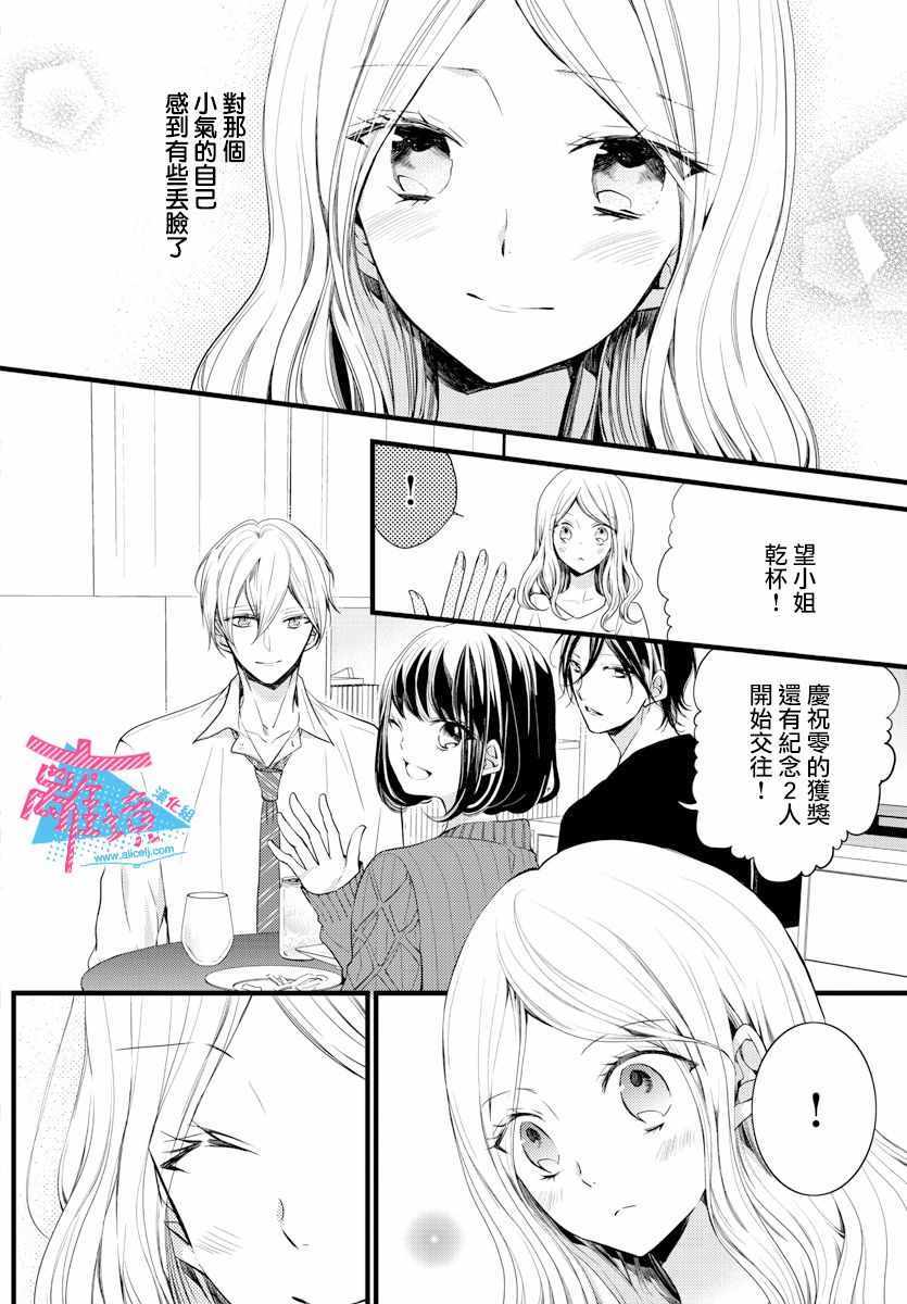 接吻在原稿之后漫画,第4话1图