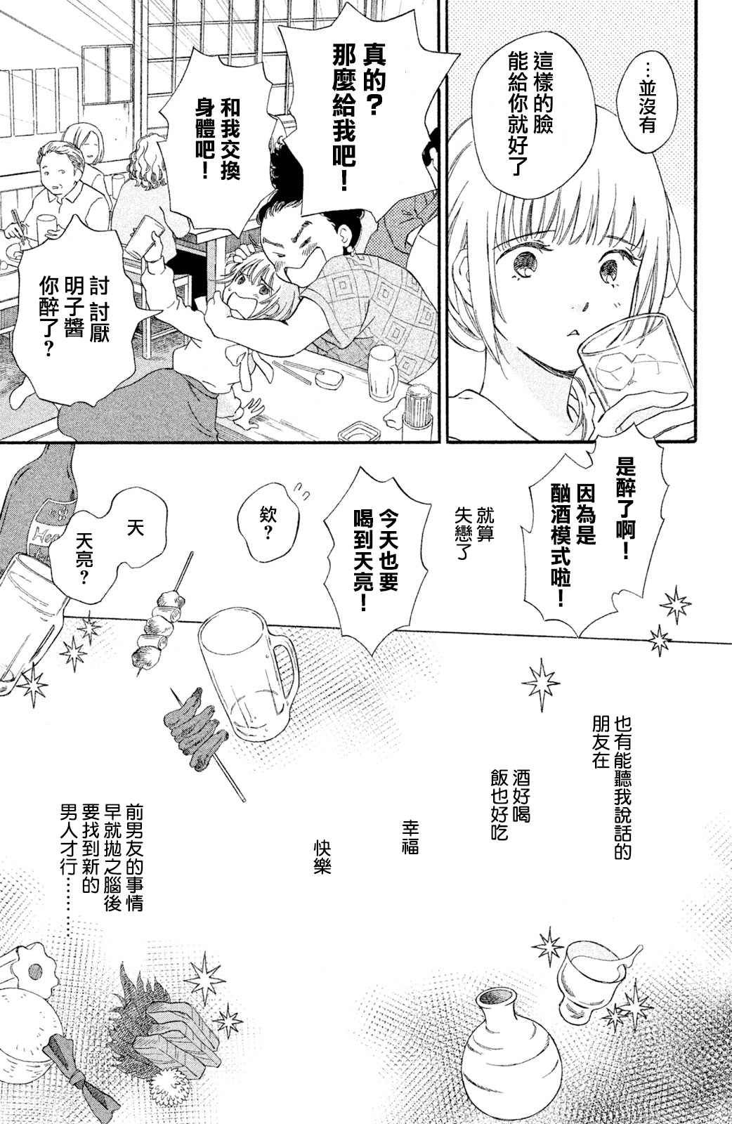 在镜子前相见吧漫画,第1话5图