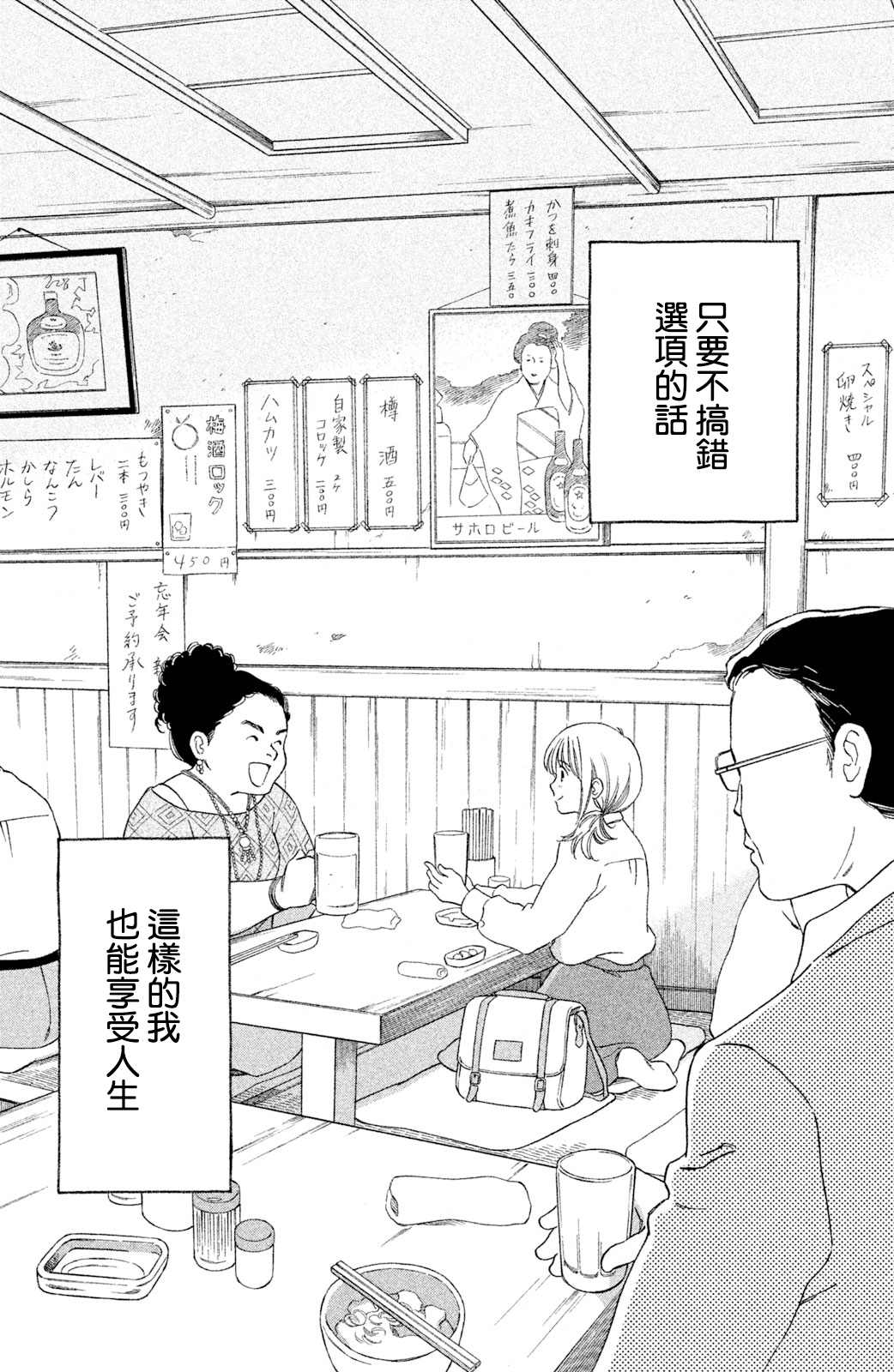 在镜子前相见吧漫画,第1话3图