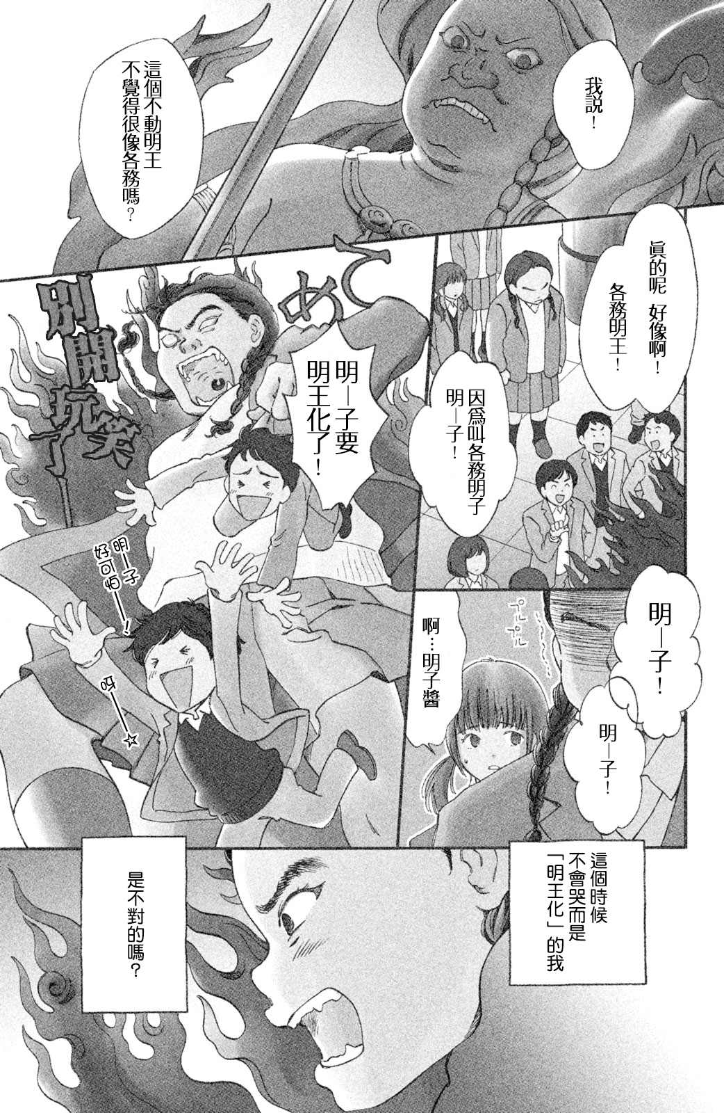 在镜子前相见吧漫画,第1话4图