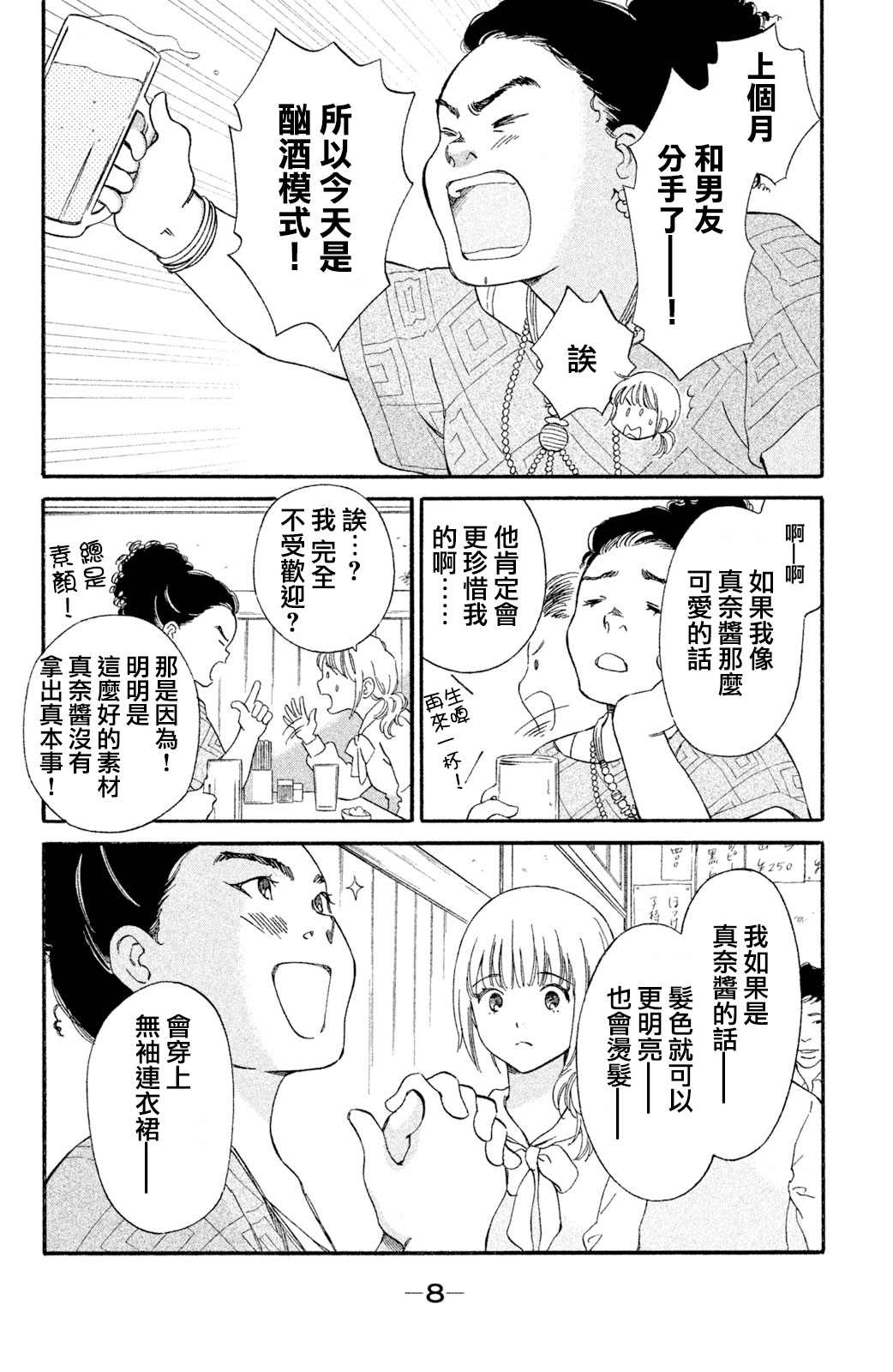 在镜子前相见吧漫画,第1话4图