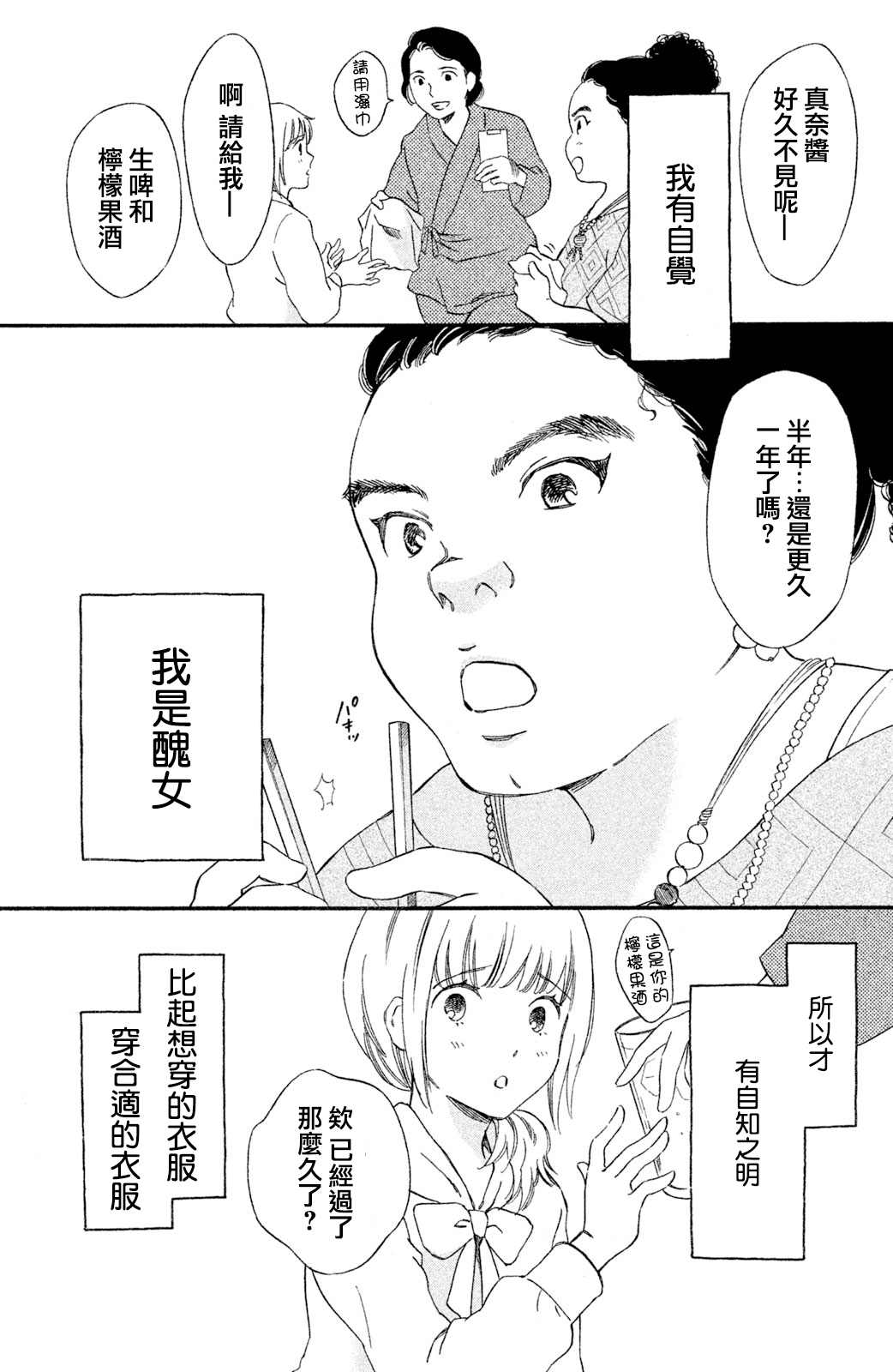 在镜子前相见吧漫画,第1话2图