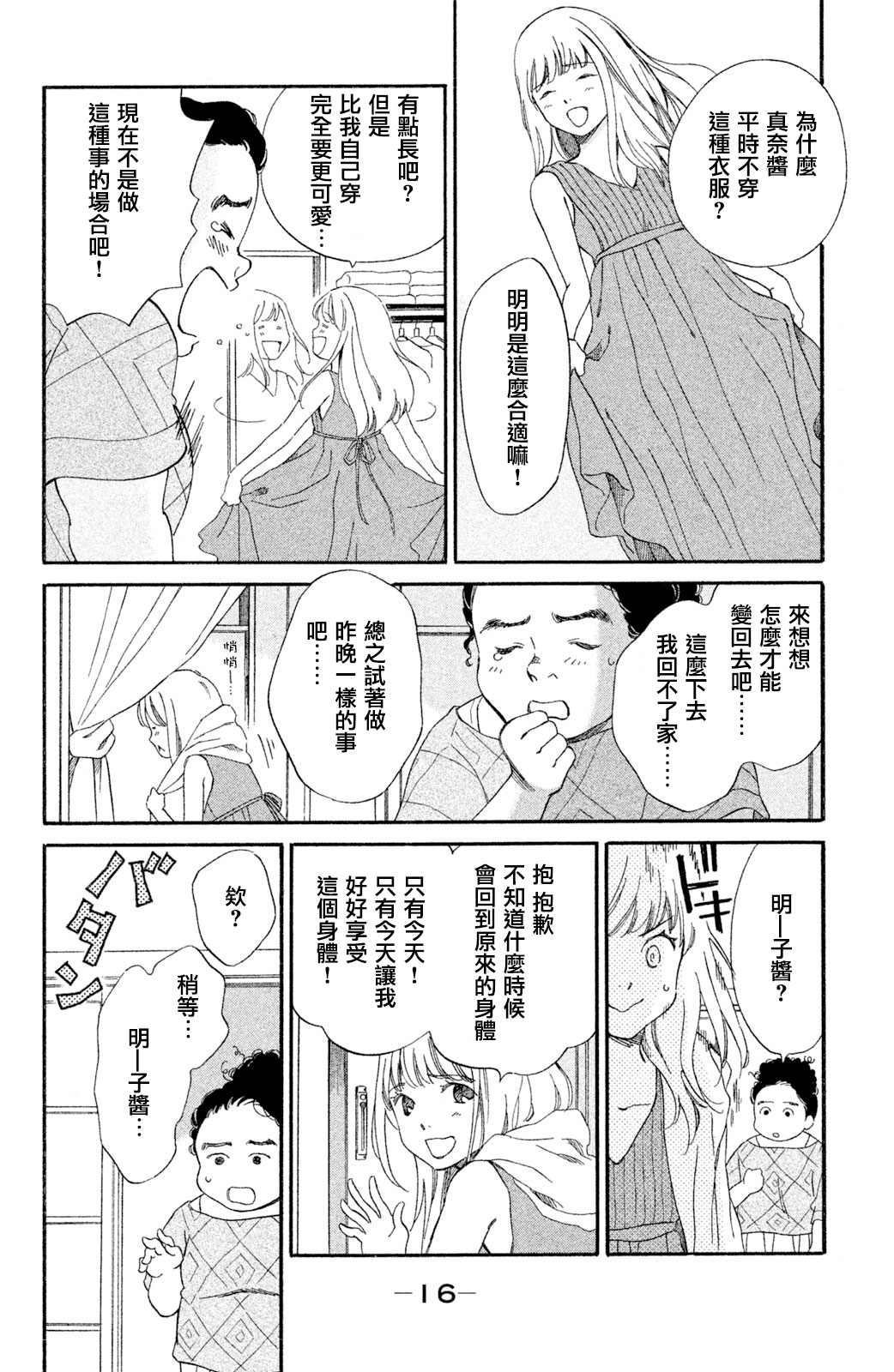 在镜子前相见吧漫画,第1话2图