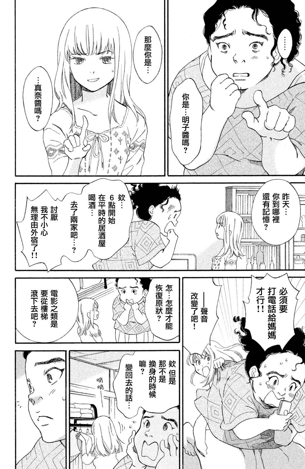 在镜子前相见吧漫画,第1话5图