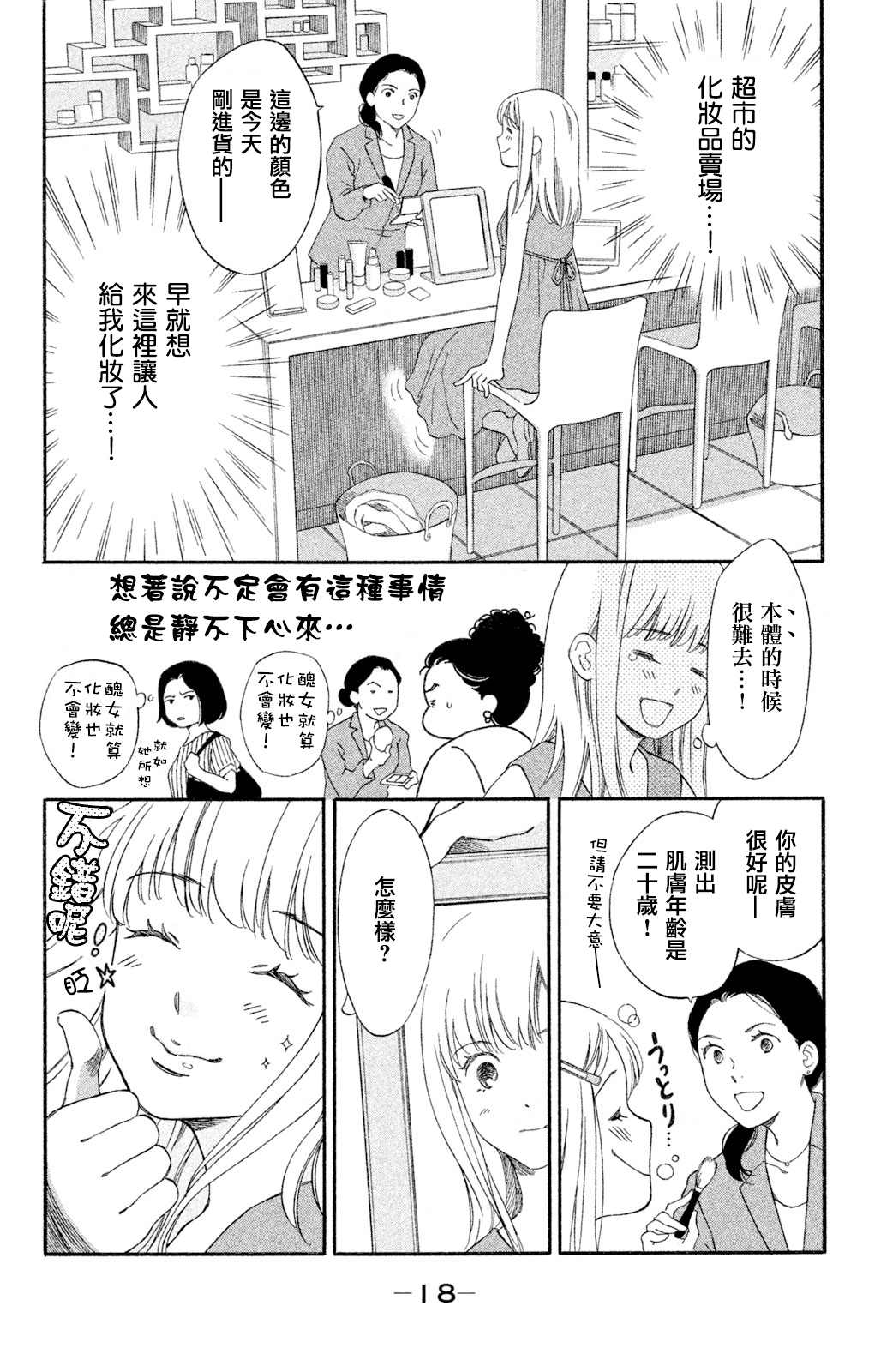 在镜子前相见吧漫画,第1话4图