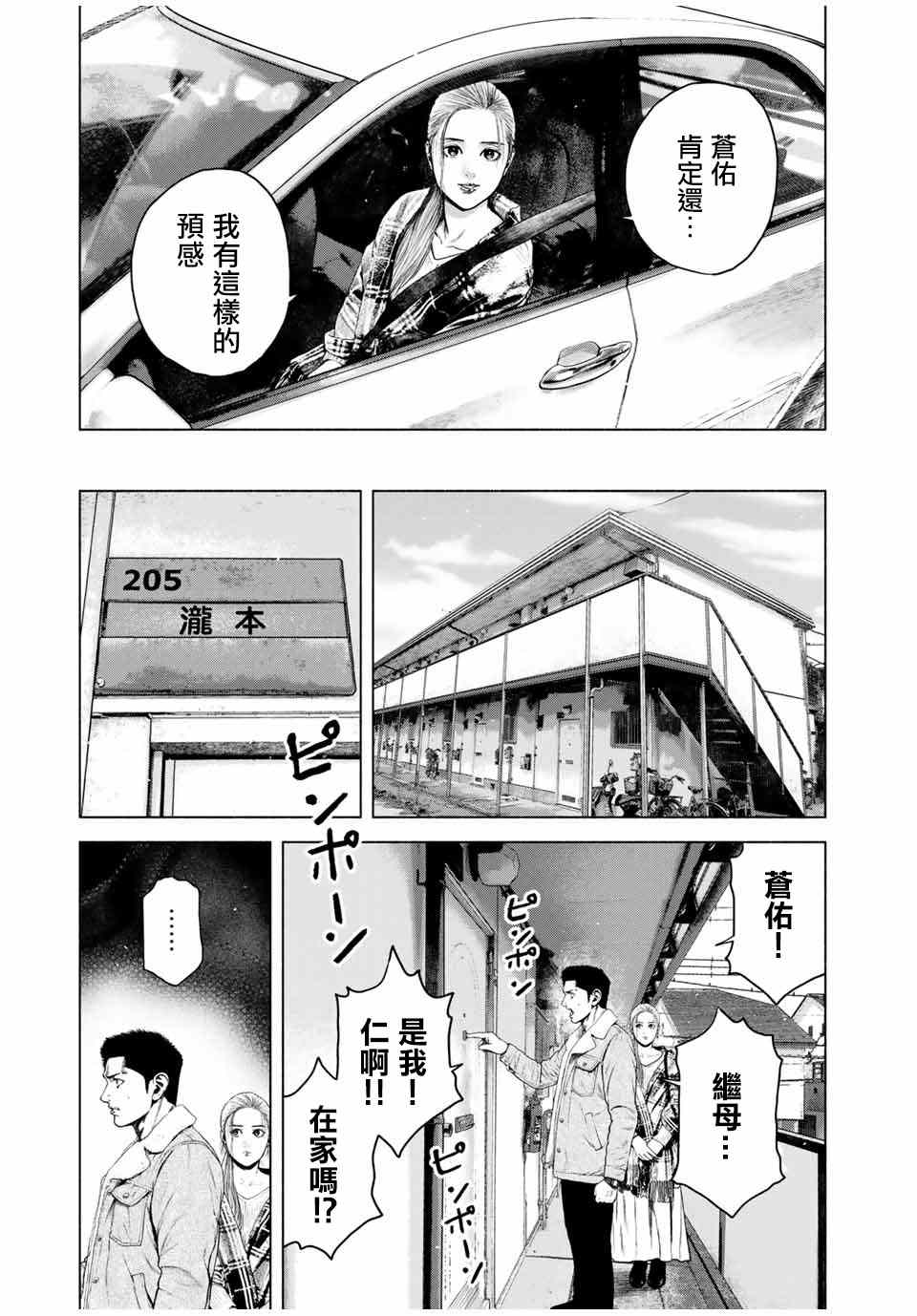 如积雪般的永寂漫画,第4话3图