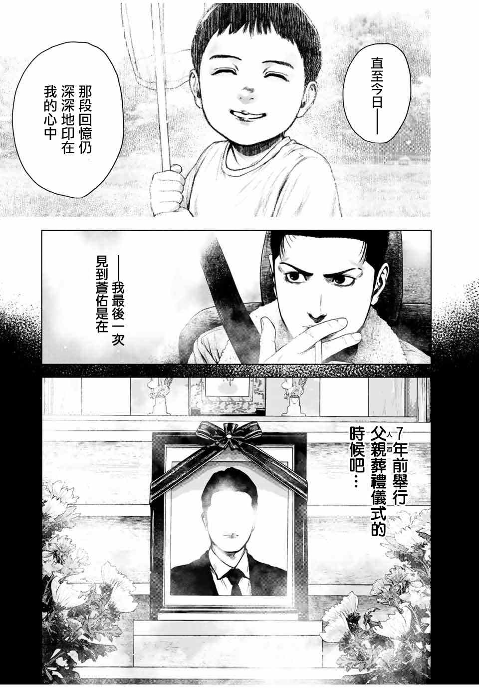 如积雪般的永寂漫画,第4话5图