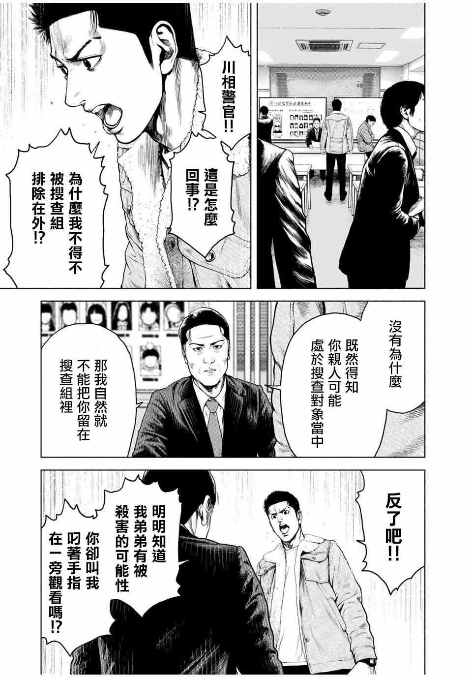 如积雪般的永寂漫画,第4话3图