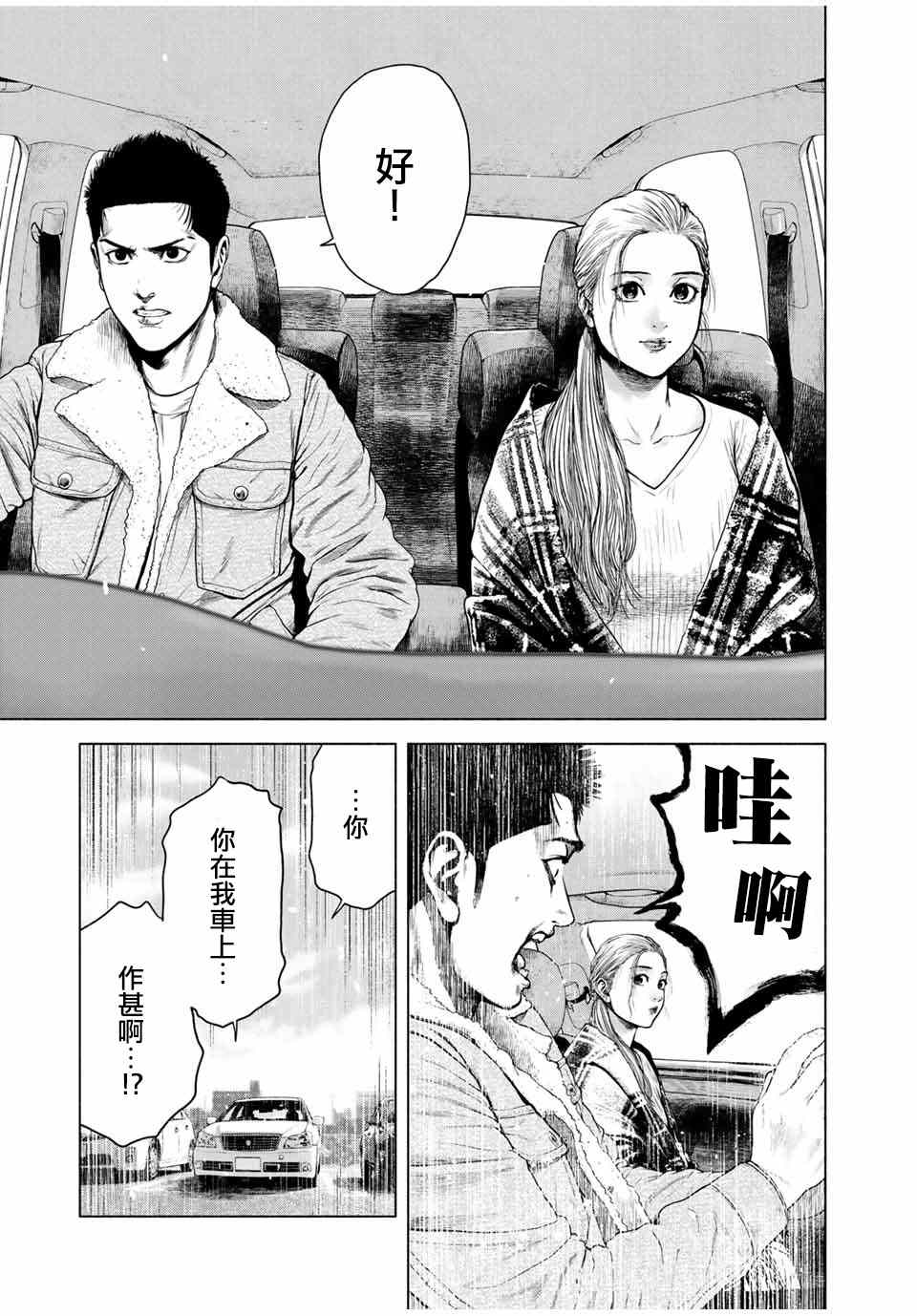 如积雪般的永寂漫画,第4话2图