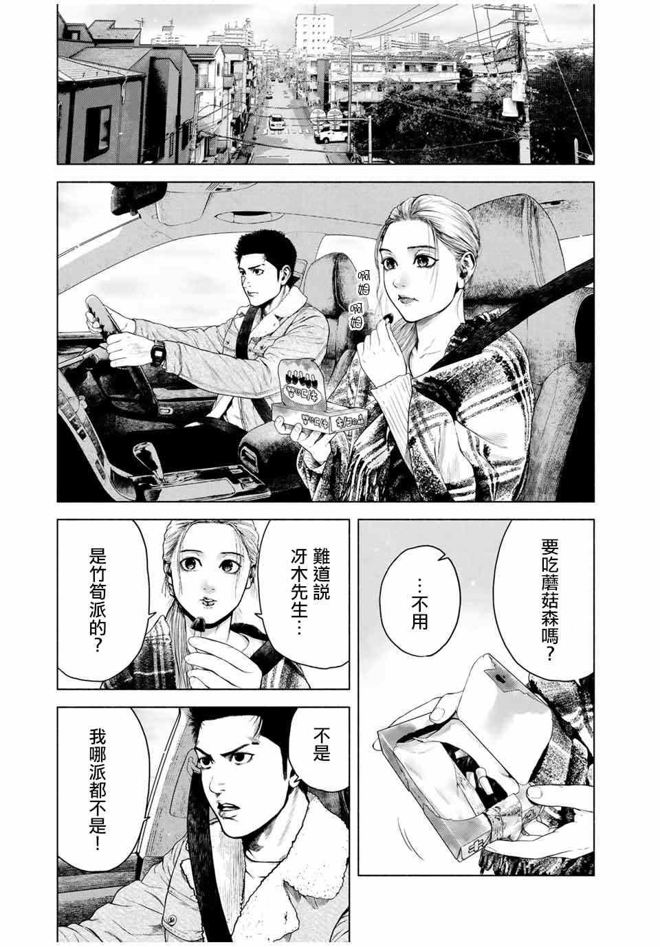 如积雪般的永寂漫画,第4话1图