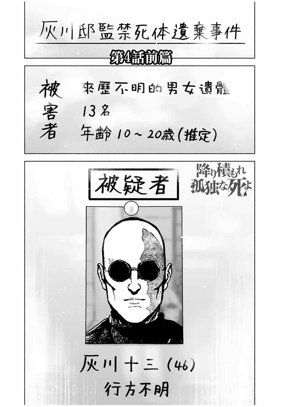 如积雪般的永寂漫画,第4话1图