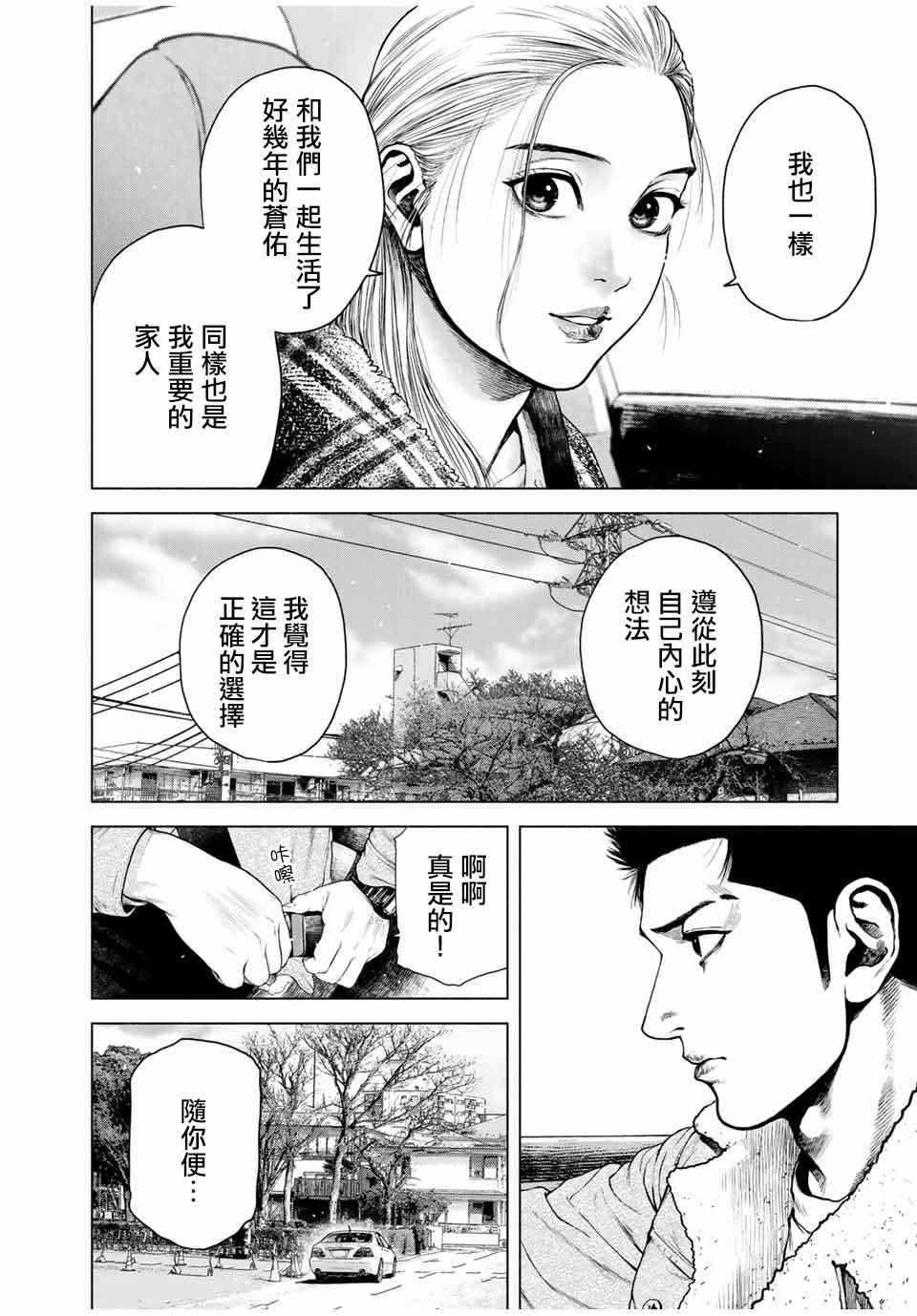 如积雪般的永寂漫画,第4话5图