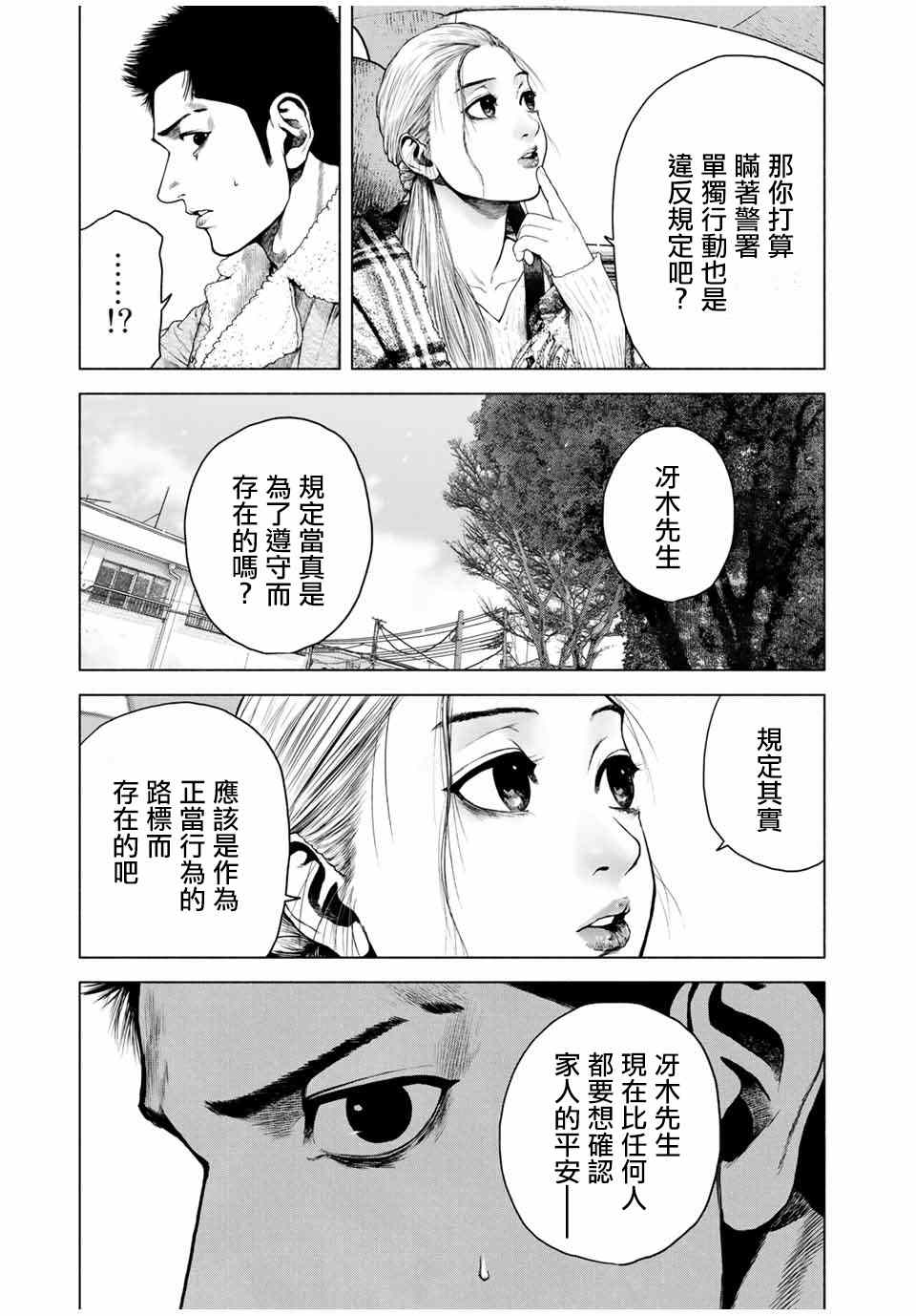 如积雪般的永寂漫画,第4话4图