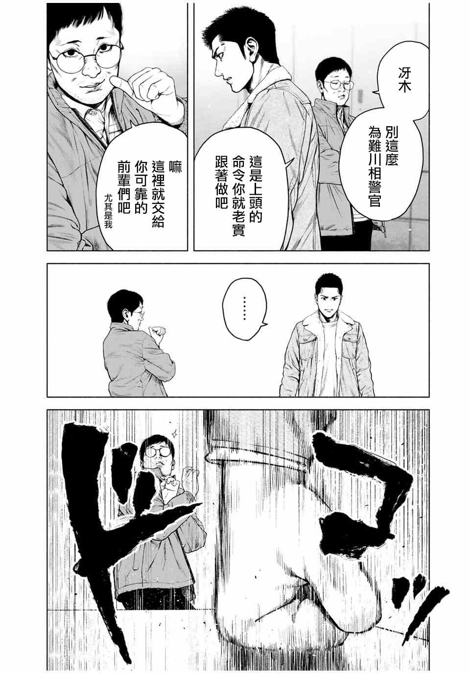 如积雪般的永寂漫画,第4话4图