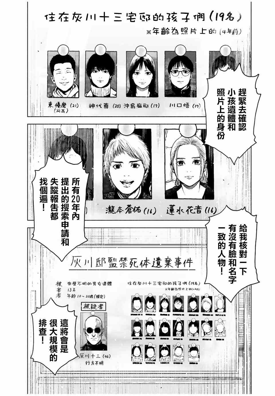 如积雪般的永寂漫画,第4话2图