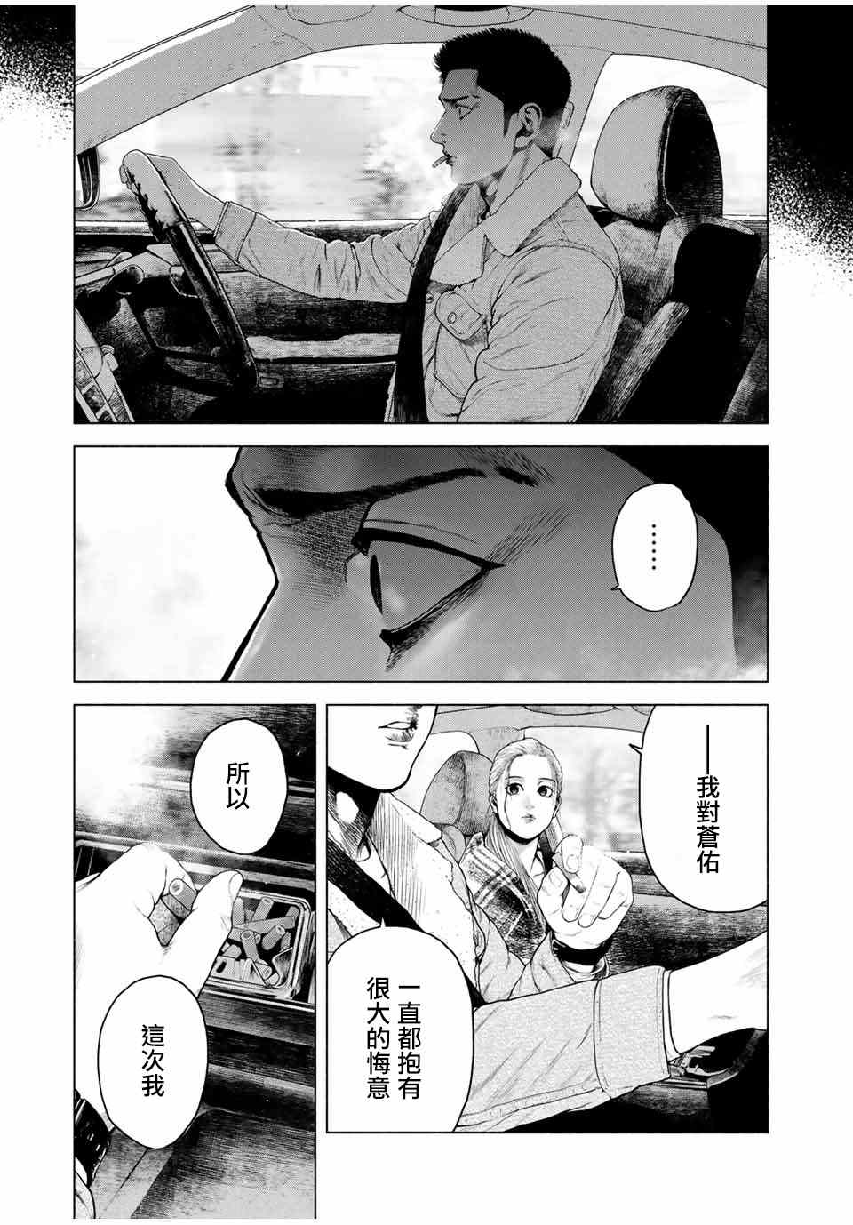 如积雪般的永寂漫画,第4话1图