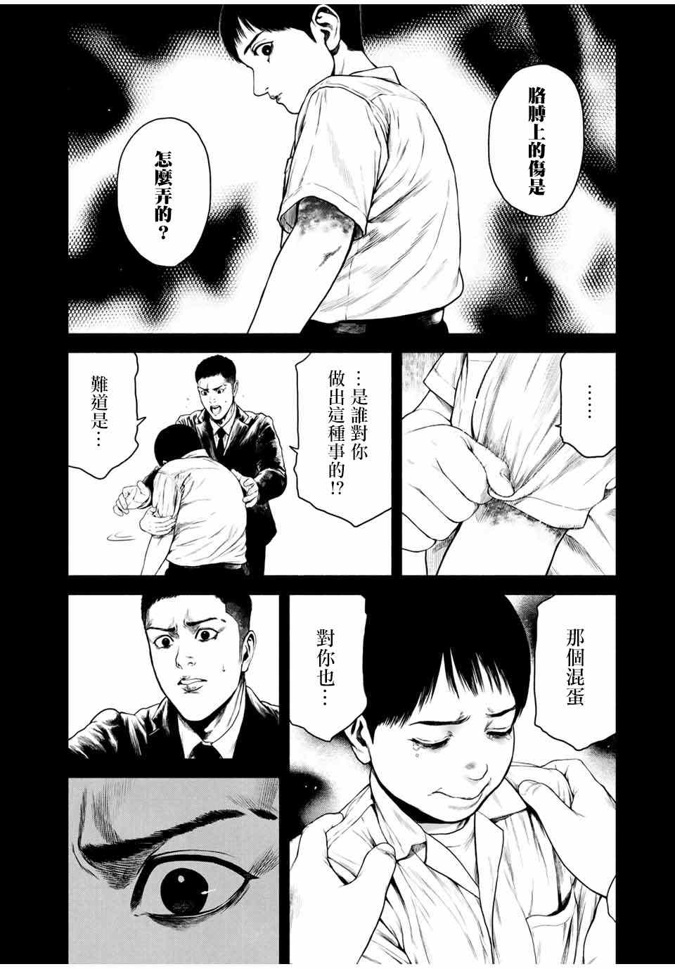 如积雪般的永寂漫画,第4话3图