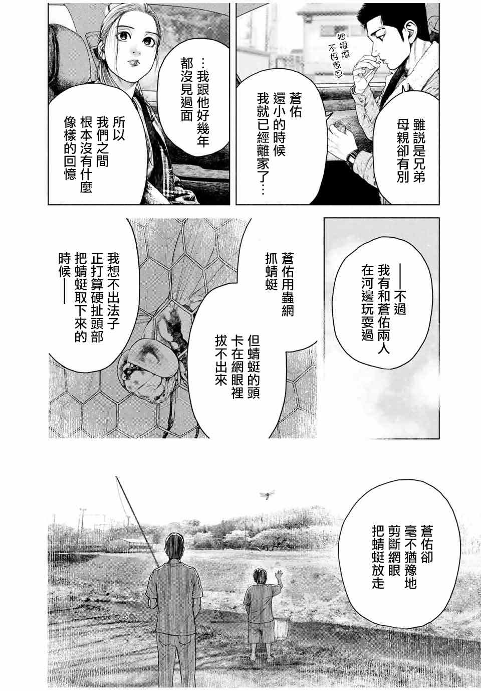 如积雪般的永寂漫画,第4话4图