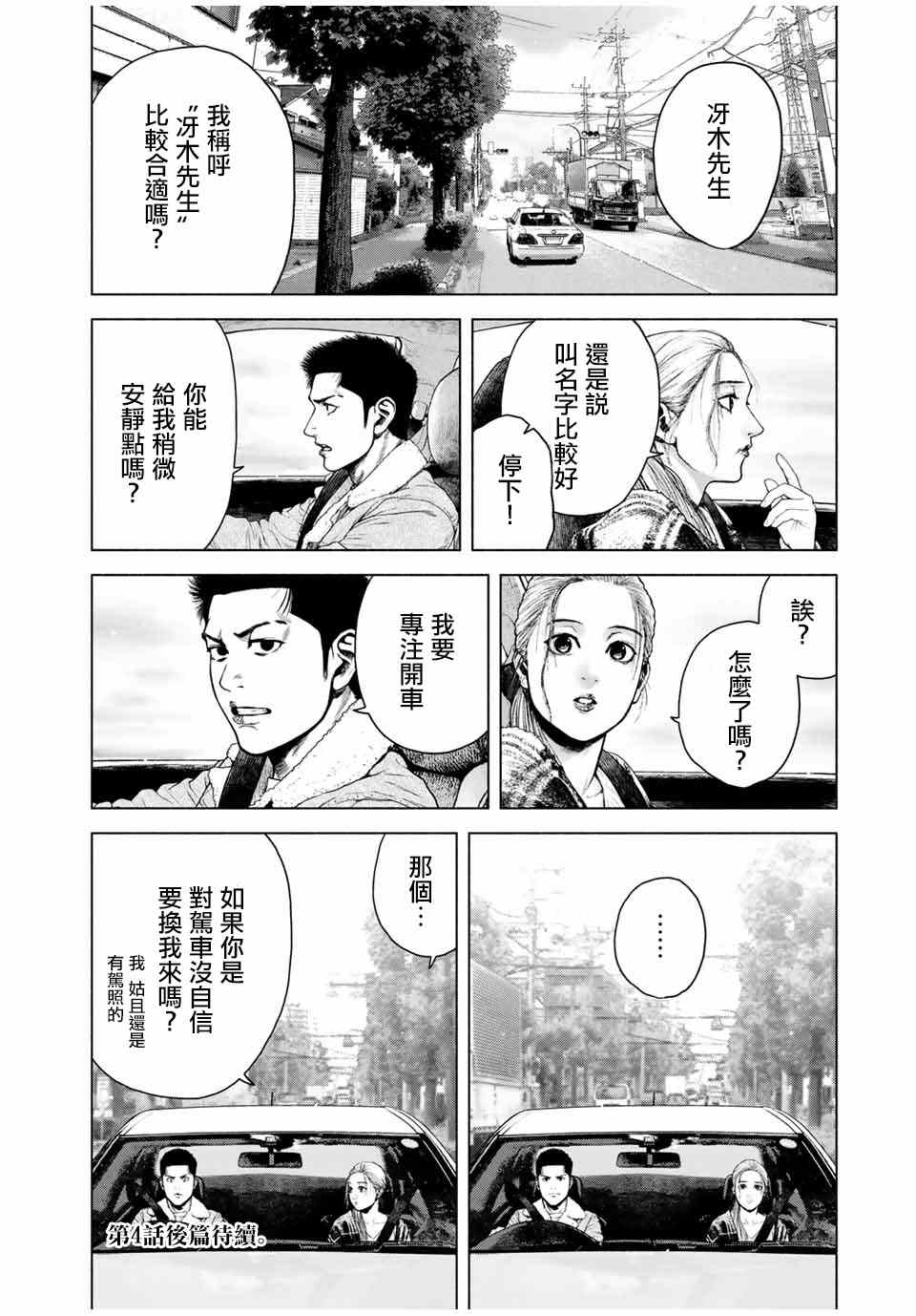 如积雪般的永寂漫画,第4话2图