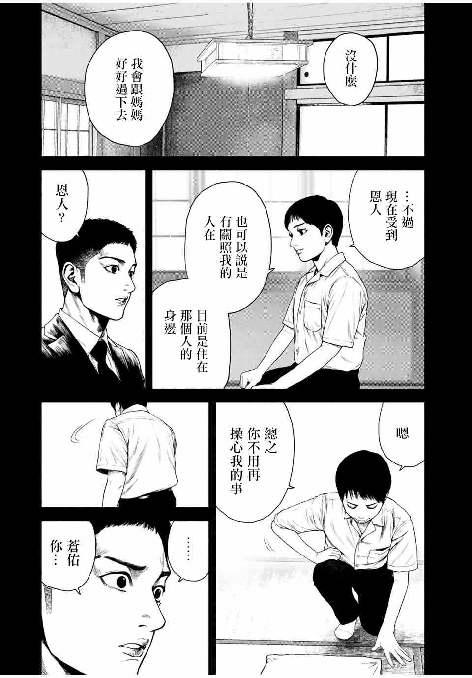 如积雪般的永寂漫画,第4话2图