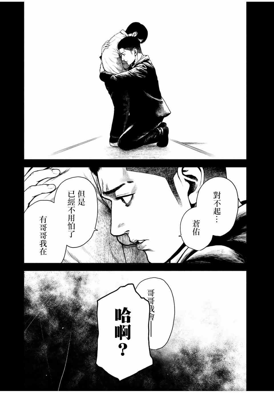 如积雪般的永寂漫画,第4话4图