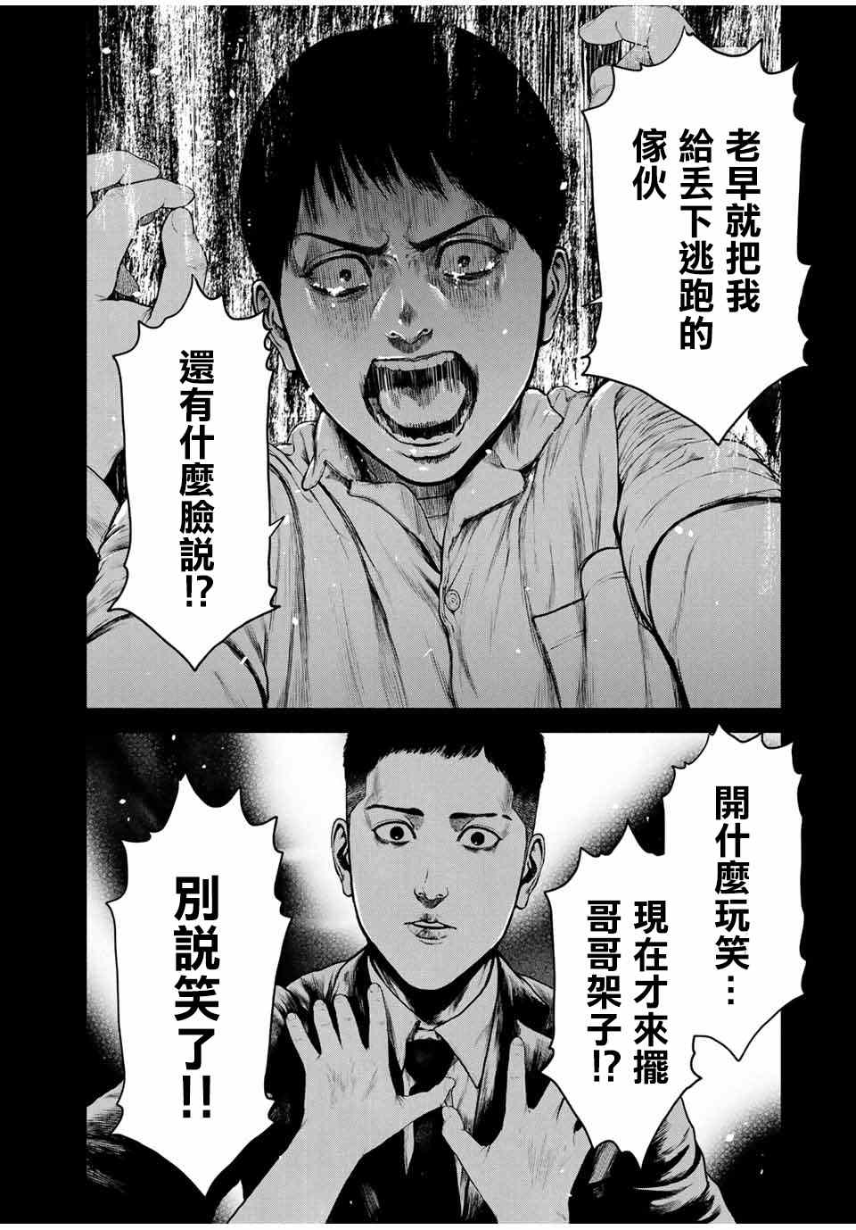 如积雪般的永寂漫画,第4话5图