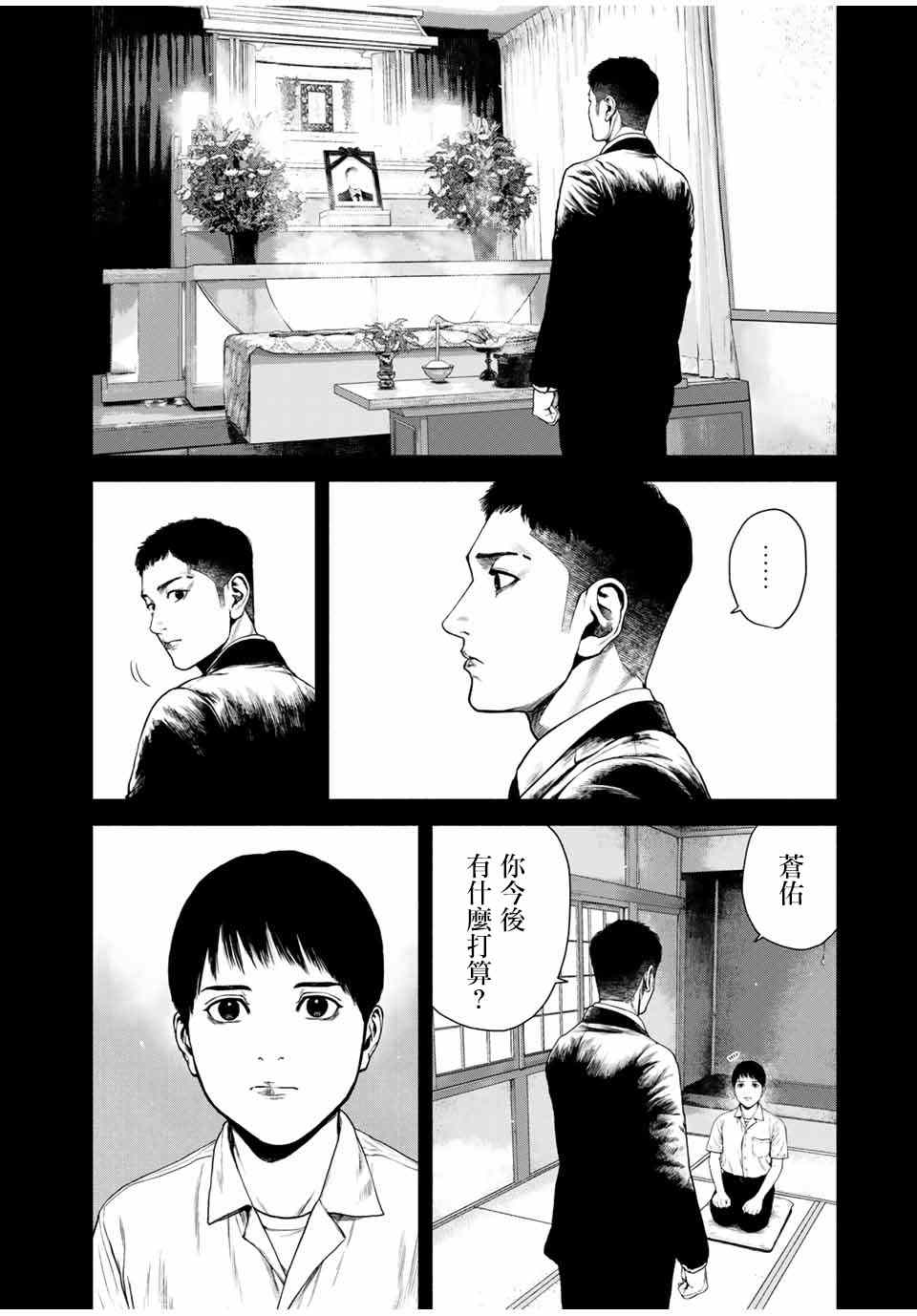 如积雪般的永寂漫画,第4话1图