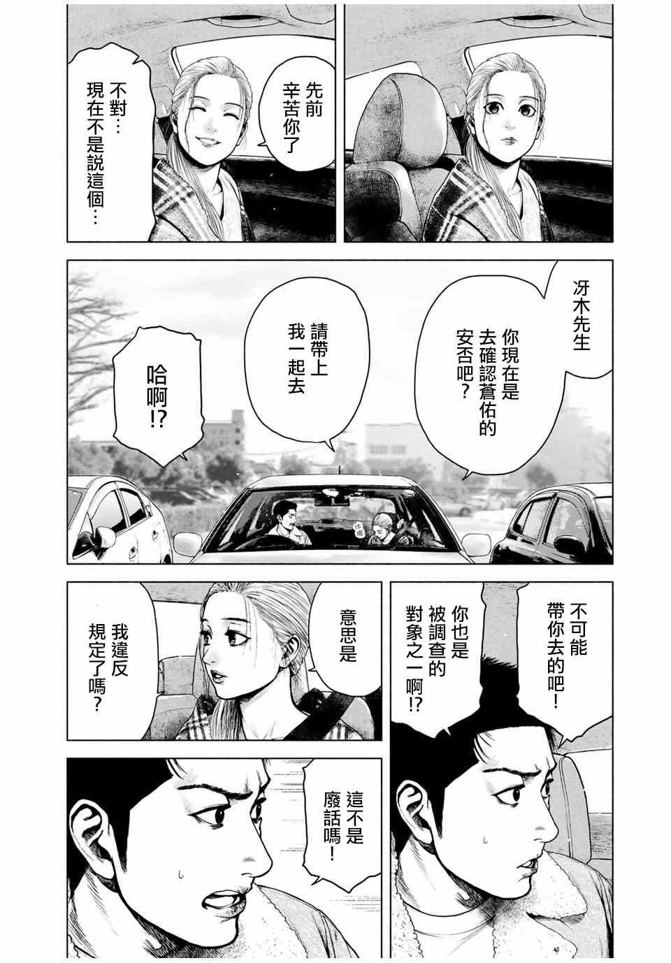 如积雪般的永寂漫画,第4话3图