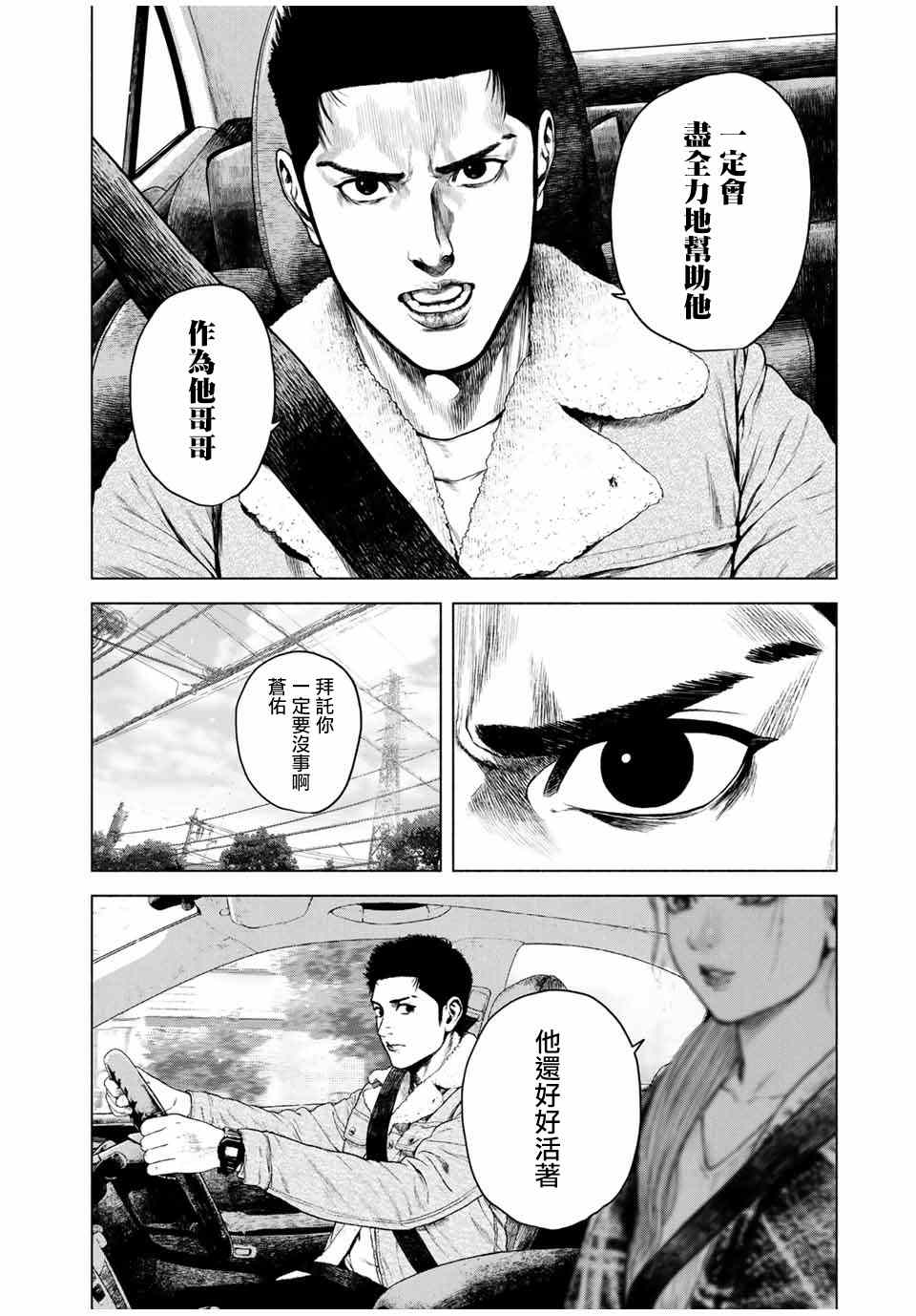 如积雪般的永寂漫画,第4话2图