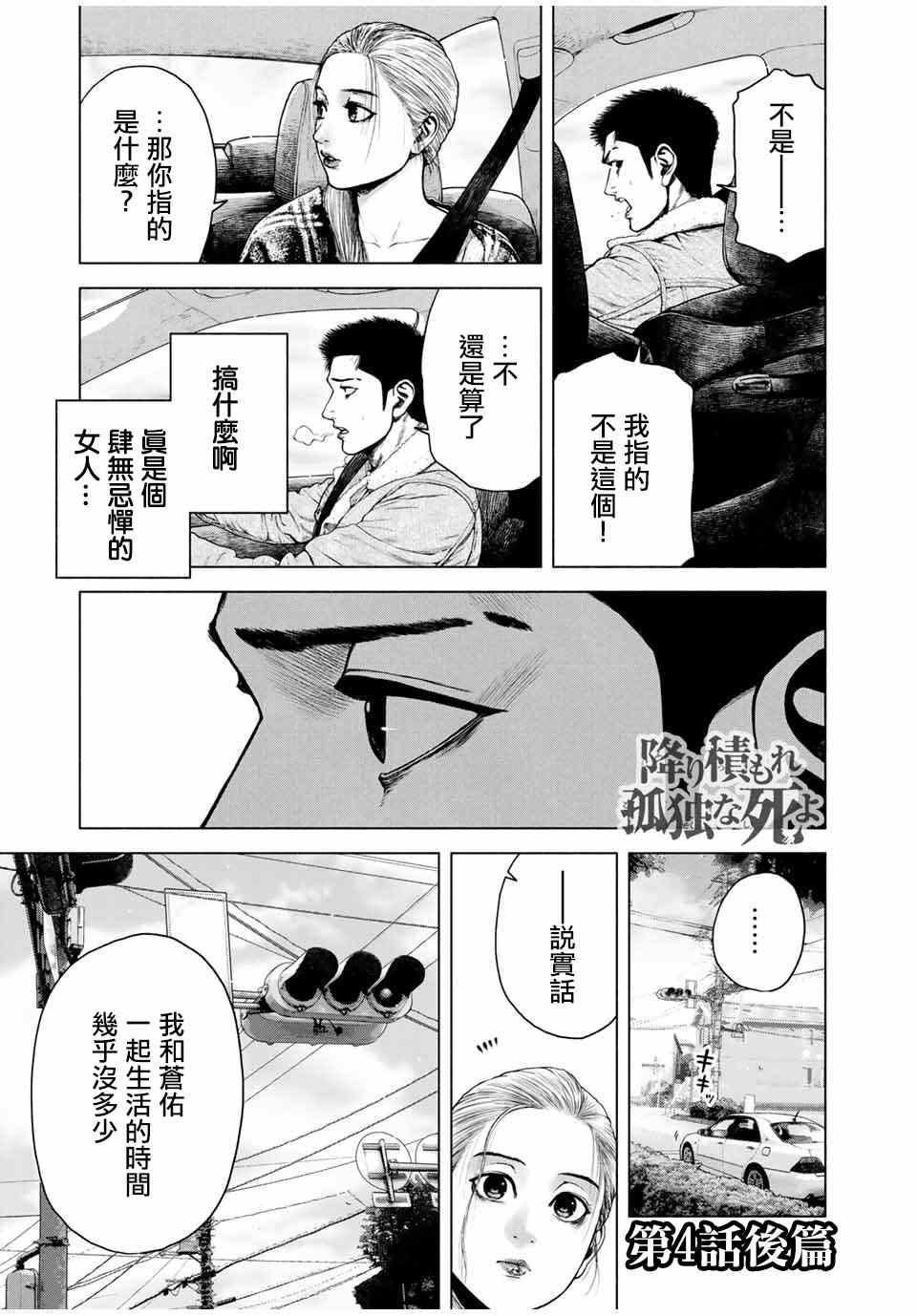 如积雪般的永寂漫画,第4话3图