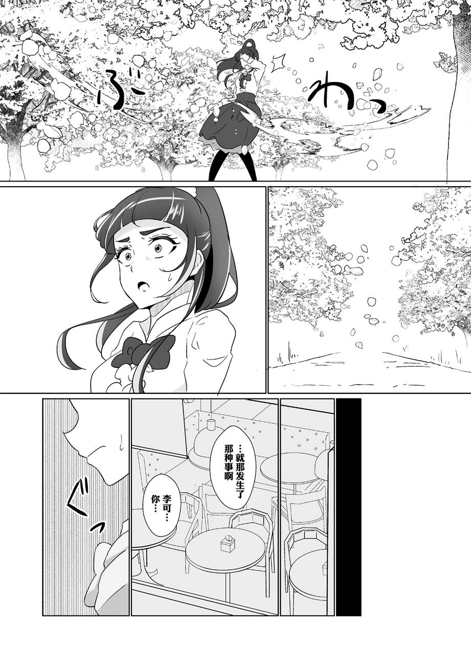 于虚假的世界相见吧漫画,第1话5图