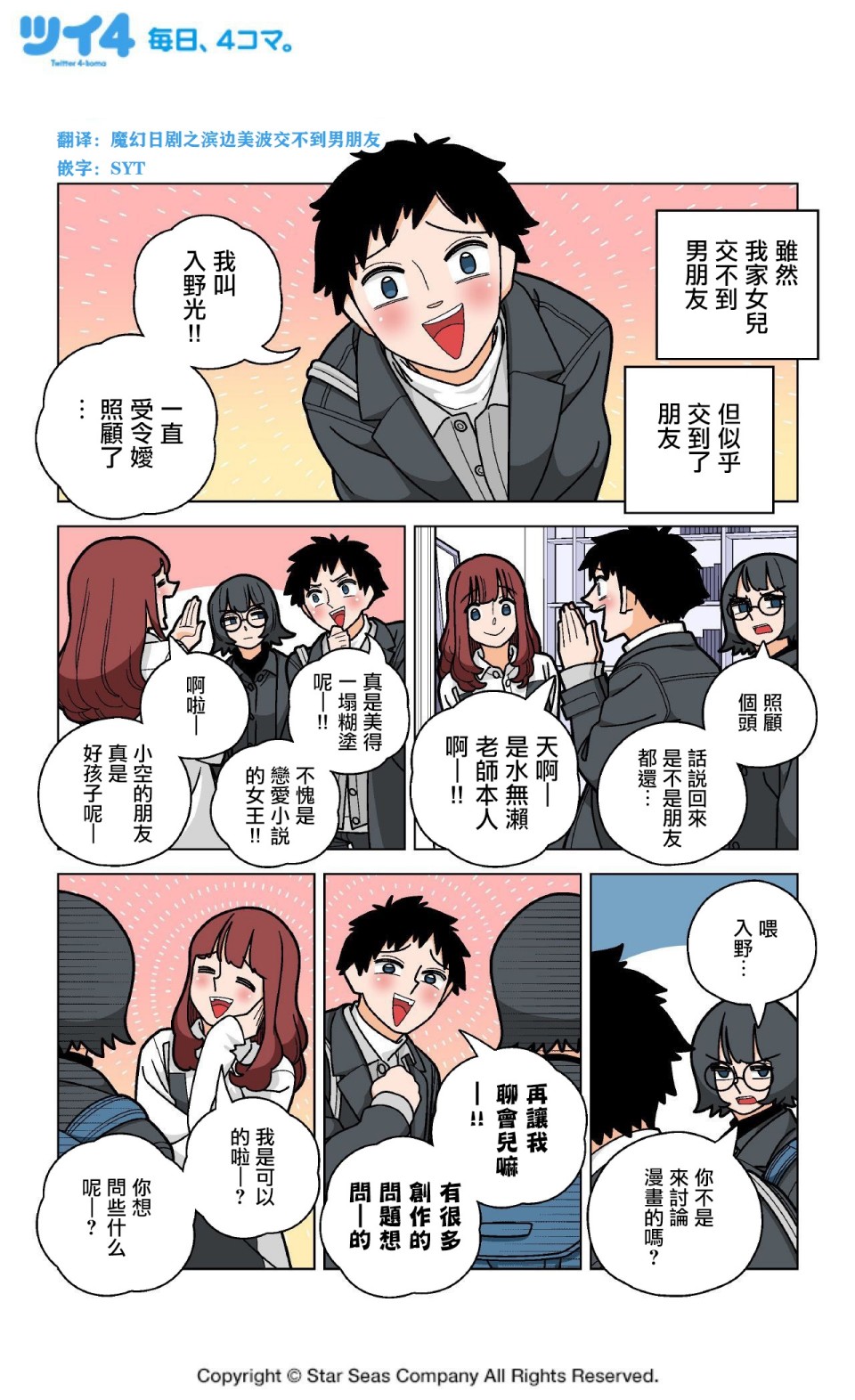 我家的女儿交不到男朋友!!漫画,第5话1图