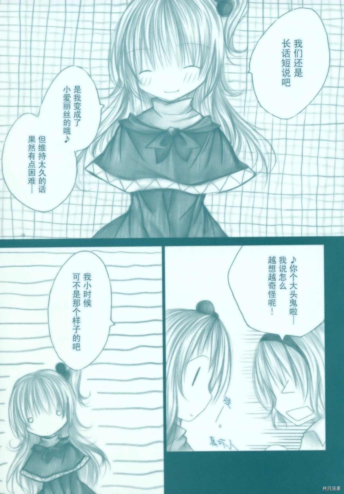 Little by Little漫画,短篇2图