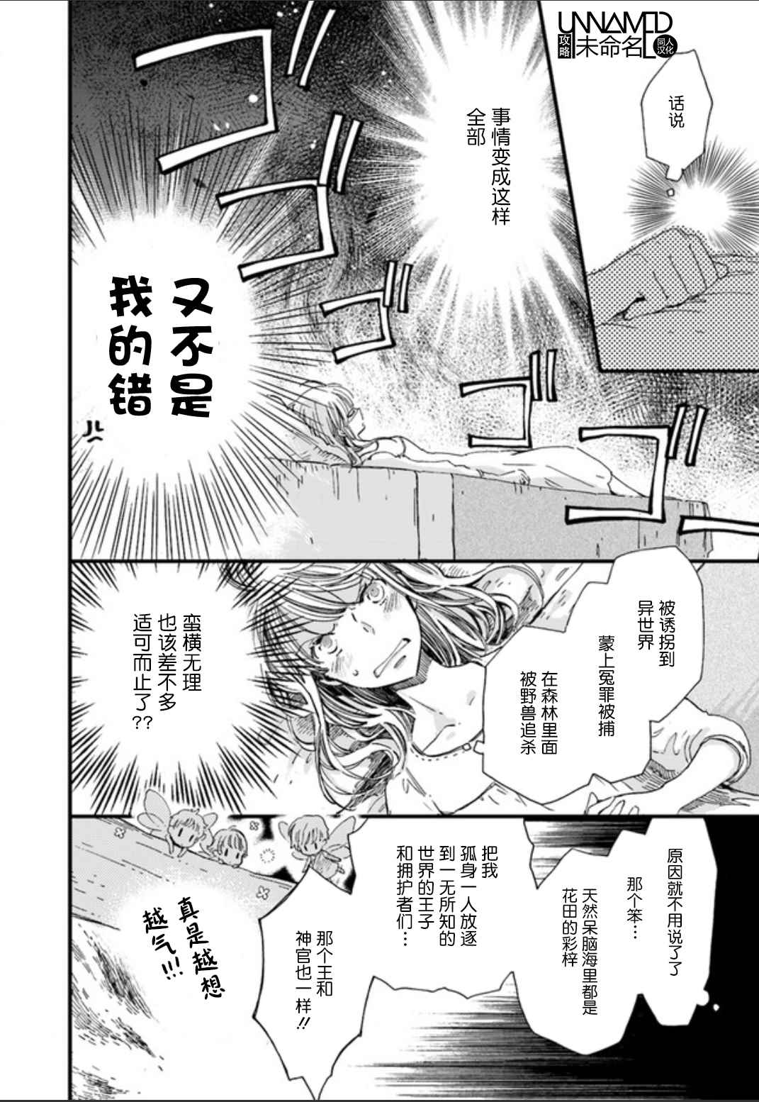 发誓复仇的白猫在龙王的膝上贪睡懒觉漫画,第4话2图