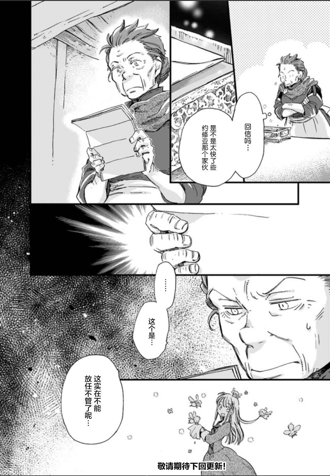 发誓复仇的白猫在龙王的膝上贪睡懒觉漫画,第4话1图