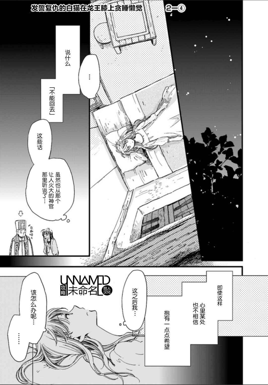 发誓复仇的白猫在龙王的膝上贪睡懒觉漫画,第4话1图