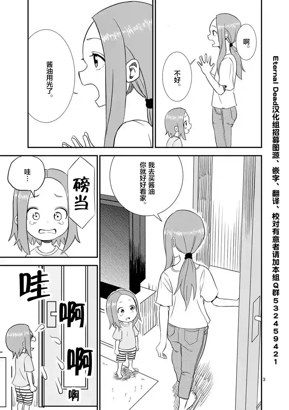 擅长捉弄人的(原)高木同学漫画,第5话4图