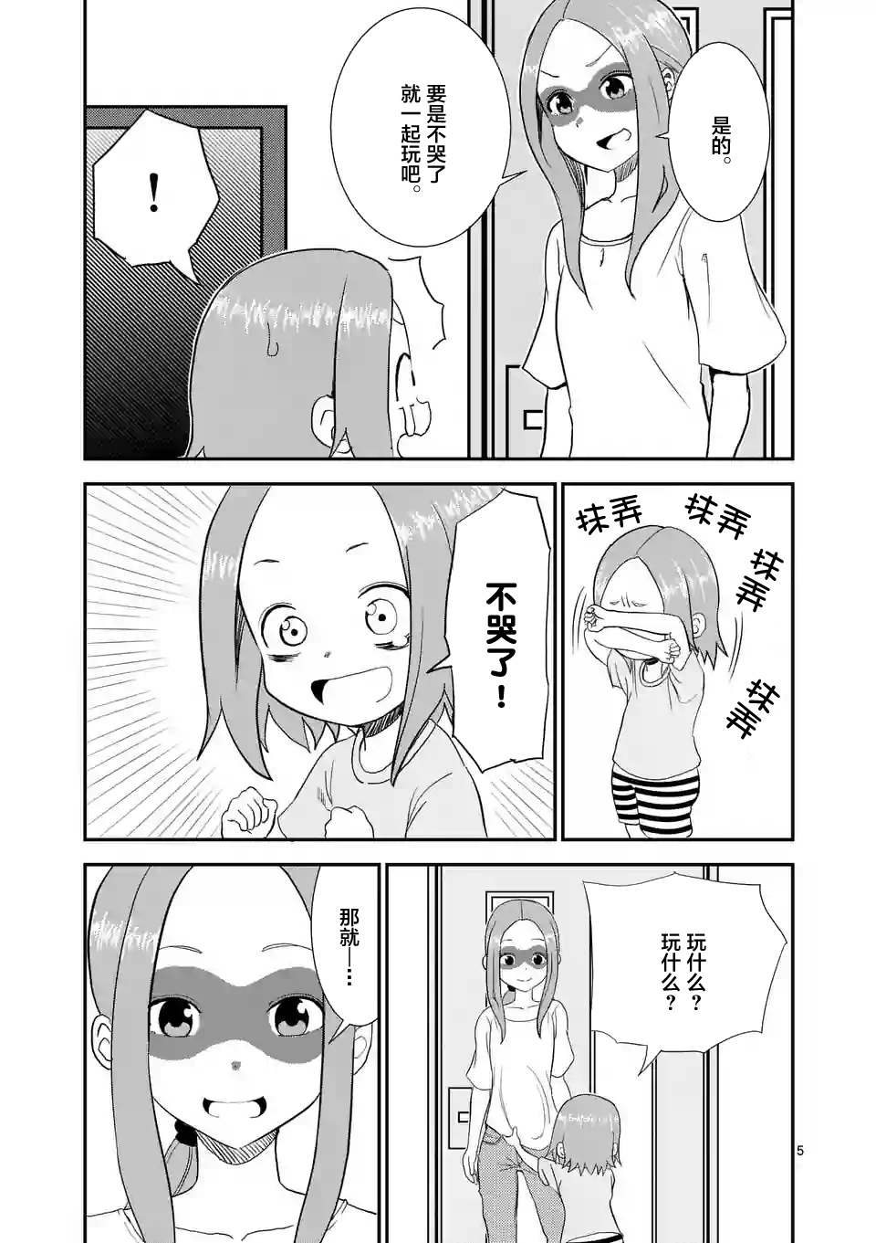 擅长捉弄人的(原)高木同学漫画,第5话1图