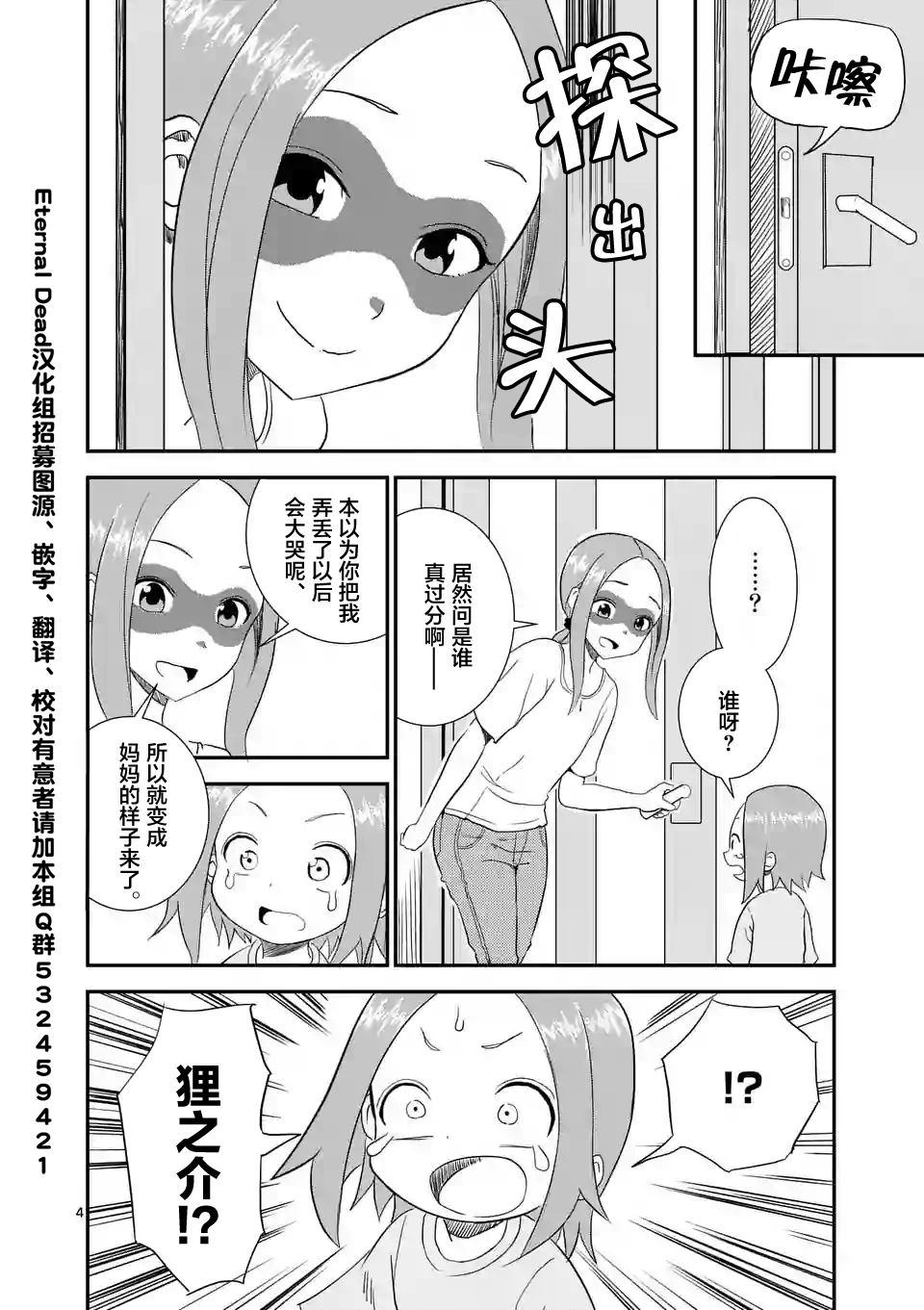 擅长捉弄人的(原)高木同学漫画,第5话5图