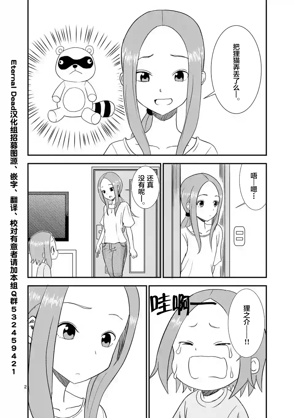 擅长捉弄人的(原)高木同学漫画,第5话3图