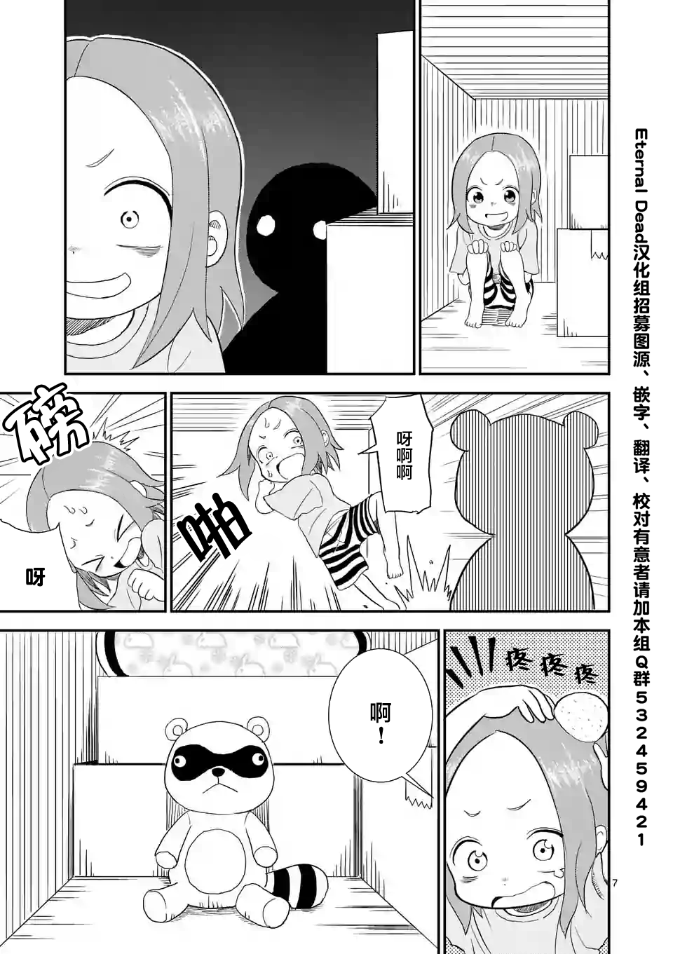 擅长捉弄人的(原)高木同学漫画,第5话3图