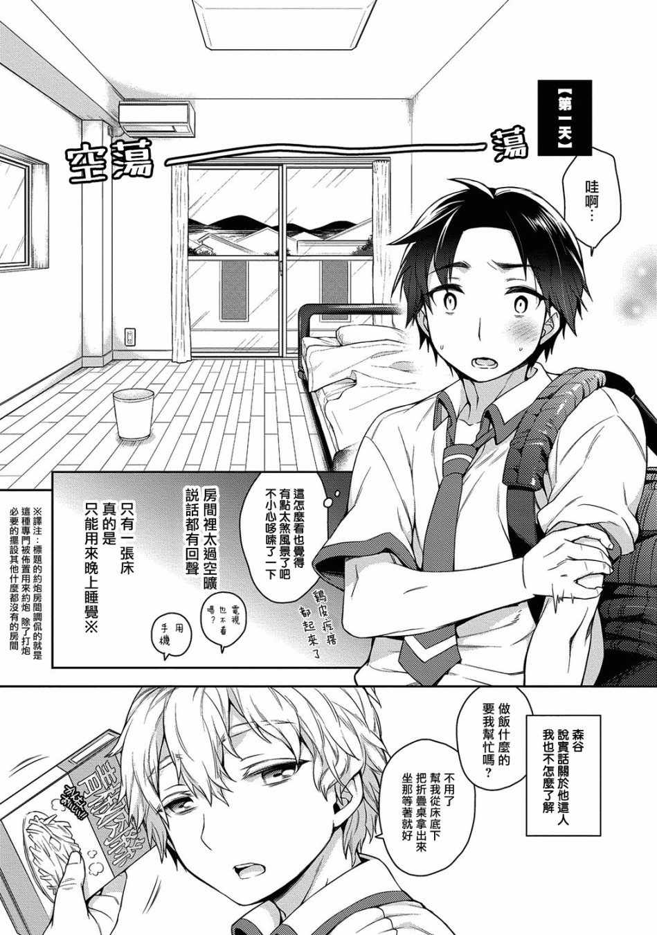 我与你的YP房间日记！漫画,第1话5图