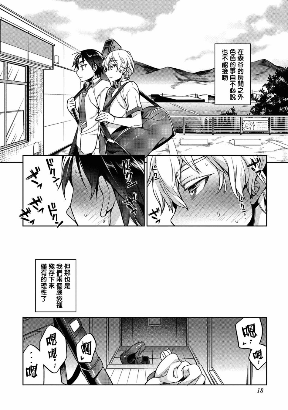 我与你的YP房间日记！漫画,第1话4图