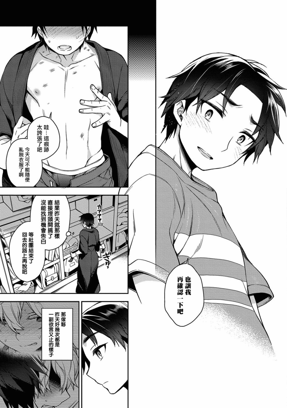 我与你的YP房间日记！漫画,第1话5图