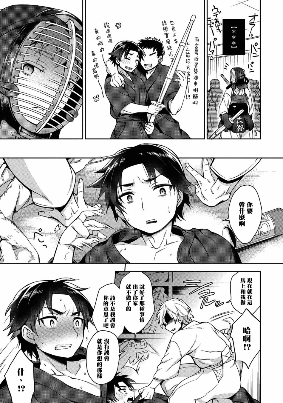 我与你的YP房间日记！漫画,第1话2图