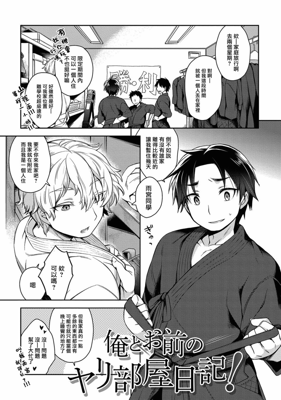 我与你的YP房间日记！漫画,第1话4图