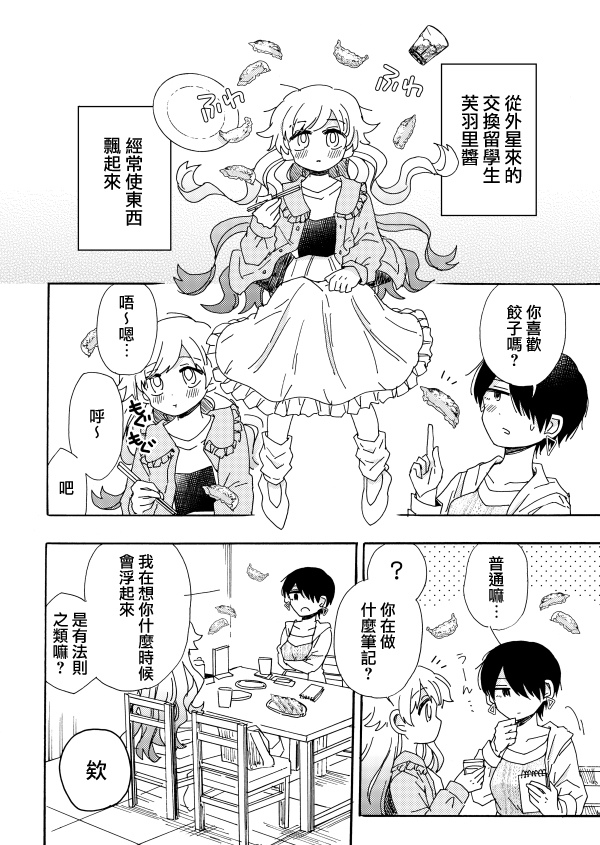 喜不自禁飘飘然漫画,第1话1图