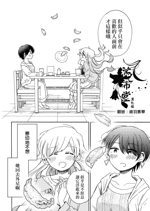 喜不自禁飘飘然漫画,第1话3图