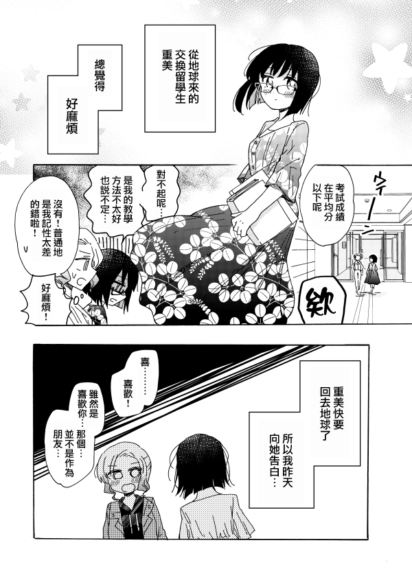 喜不自禁飘飘然漫画,第1话4图