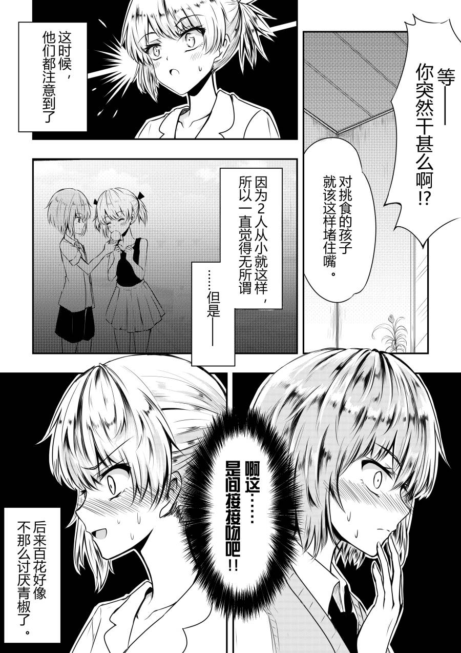 受男生欢迎的青梅竹马漫画,番外14图